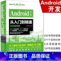 Android開發(fā)實戰(zhàn) 從零到一構建應用軟件